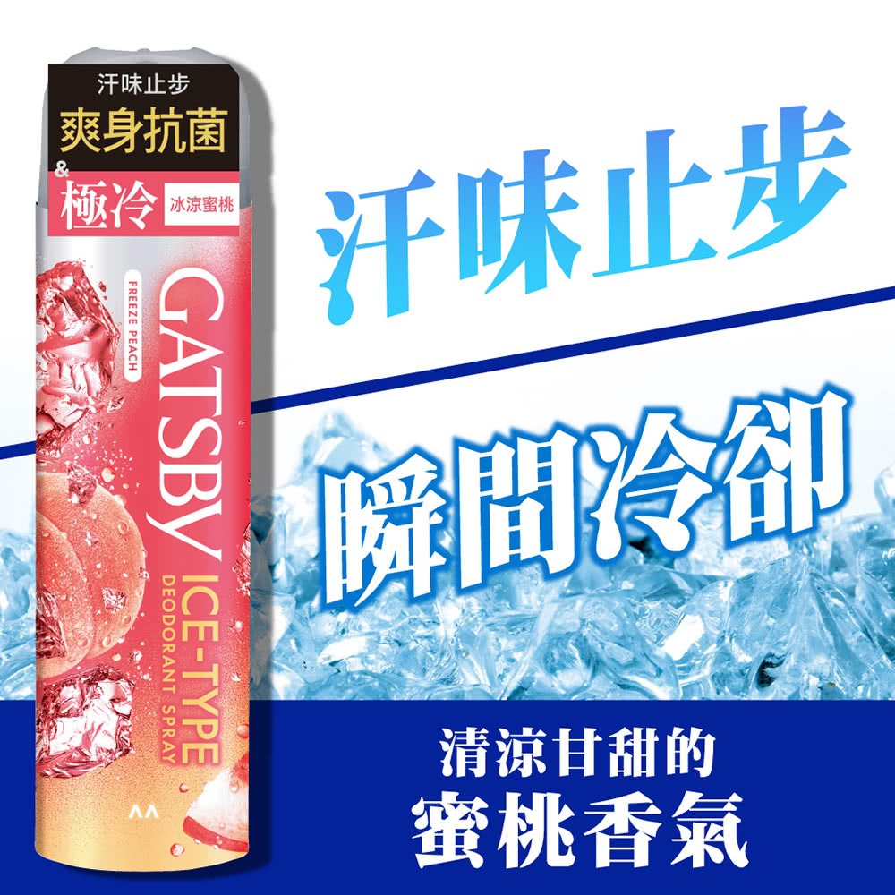 日本 GATSBY 凍感體香噴霧 冰漩爽身噴霧 舒涼制汗噴霧 外出必備 清涼爽身 多款選擇❤️ㄚ比小鼻❤️-細節圖5