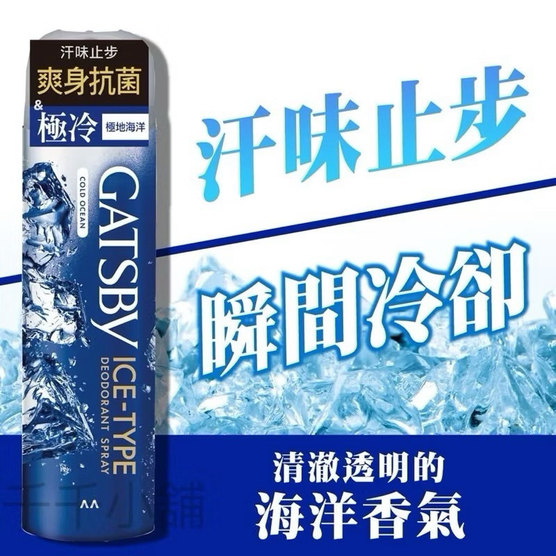 日本 GATSBY 凍感體香噴霧 冰漩爽身噴霧 舒涼制汗噴霧 外出必備 清涼爽身 多款選擇❤️ㄚ比小鼻❤️-細節圖6