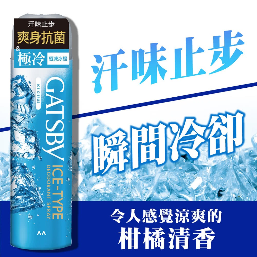 日本 GATSBY 凍感體香噴霧 冰漩爽身噴霧 舒涼制汗噴霧 外出必備 清涼爽身 多款選擇❤️ㄚ比小鼻❤️-細節圖7