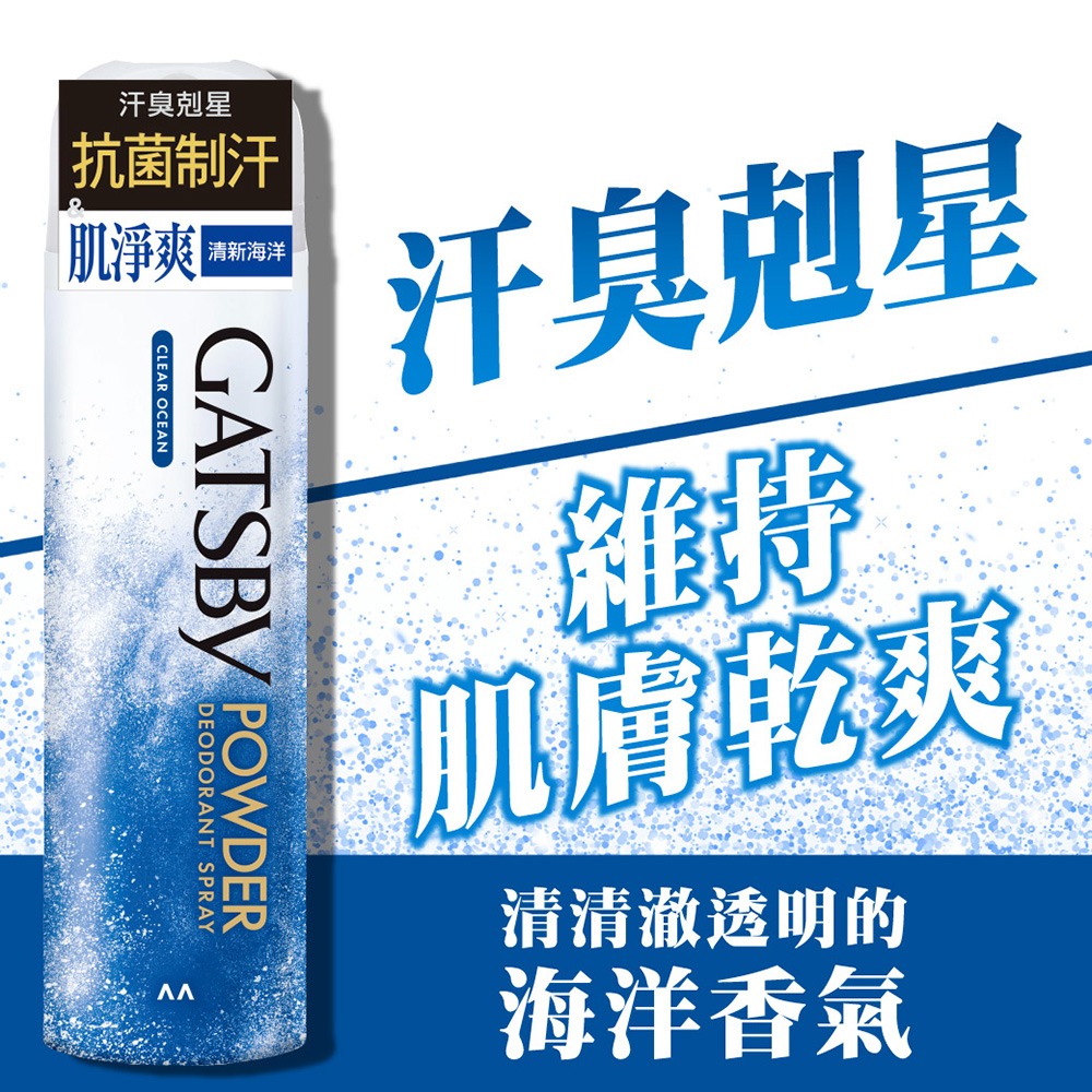 日本 GATSBY 凍感體香噴霧 冰漩爽身噴霧 舒涼制汗噴霧 外出必備 清涼爽身 多款選擇❤️ㄚ比小鼻❤️-細節圖8