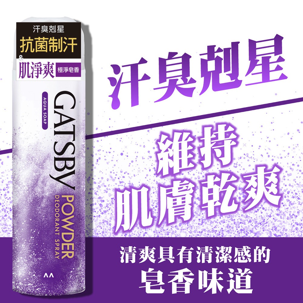 日本 GATSBY 凍感體香噴霧 冰漩爽身噴霧 舒涼制汗噴霧 外出必備 清涼爽身 多款選擇❤️ㄚ比小鼻❤️-細節圖9