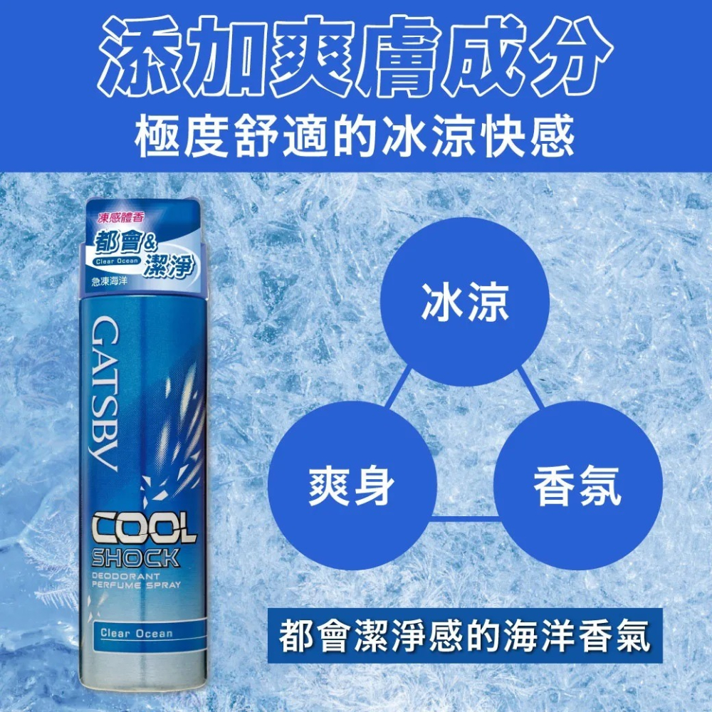 日本 GATSBY 凍感體香噴霧 冰漩爽身噴霧 舒涼制汗噴霧 外出必備 清涼爽身 多款選擇❤️ㄚ比小鼻❤️-細節圖10