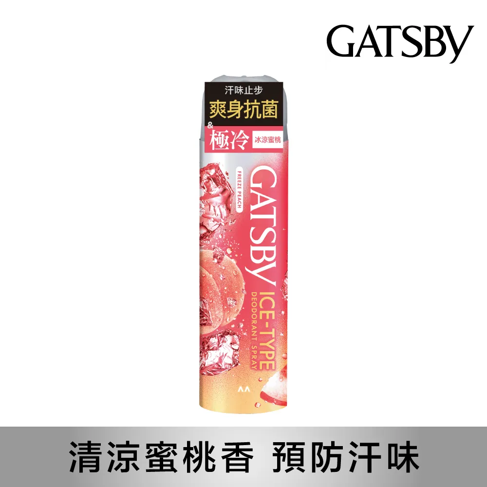 冰漩爽身噴霧（冰涼蜜桃）
