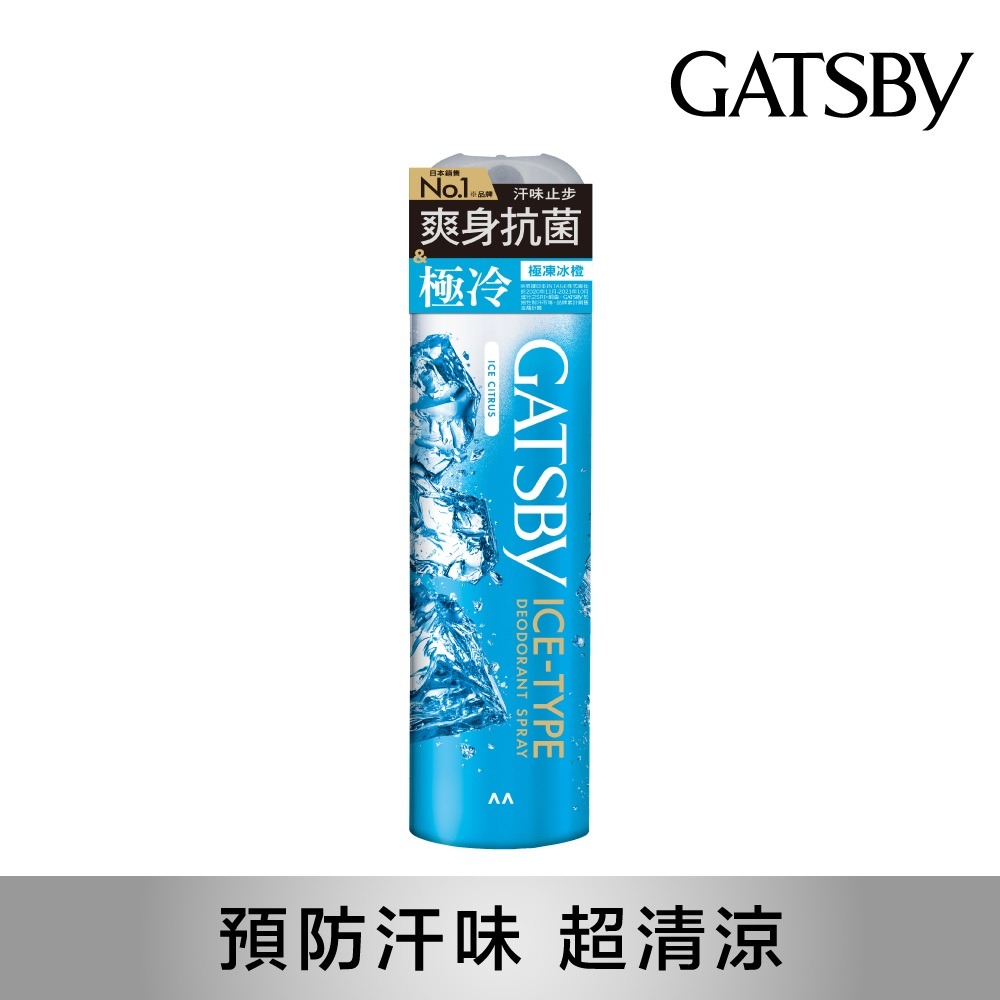 冰漩爽身噴霧（極凍冰橙）