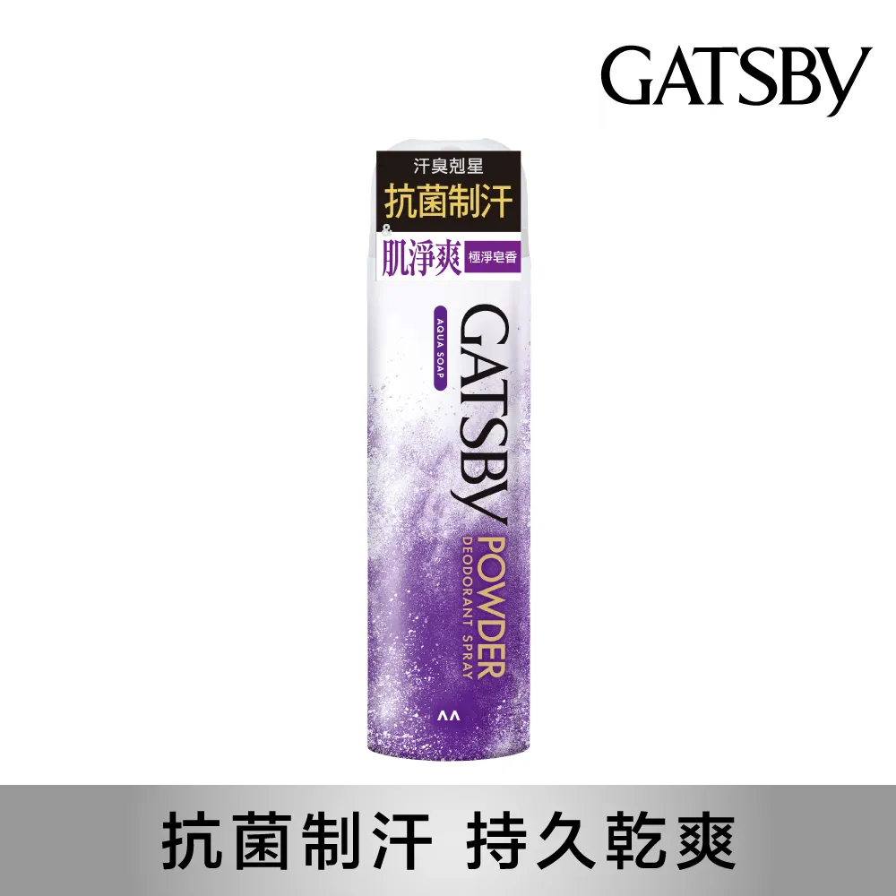 舒涼制汗噴霧（極淨皂香）
