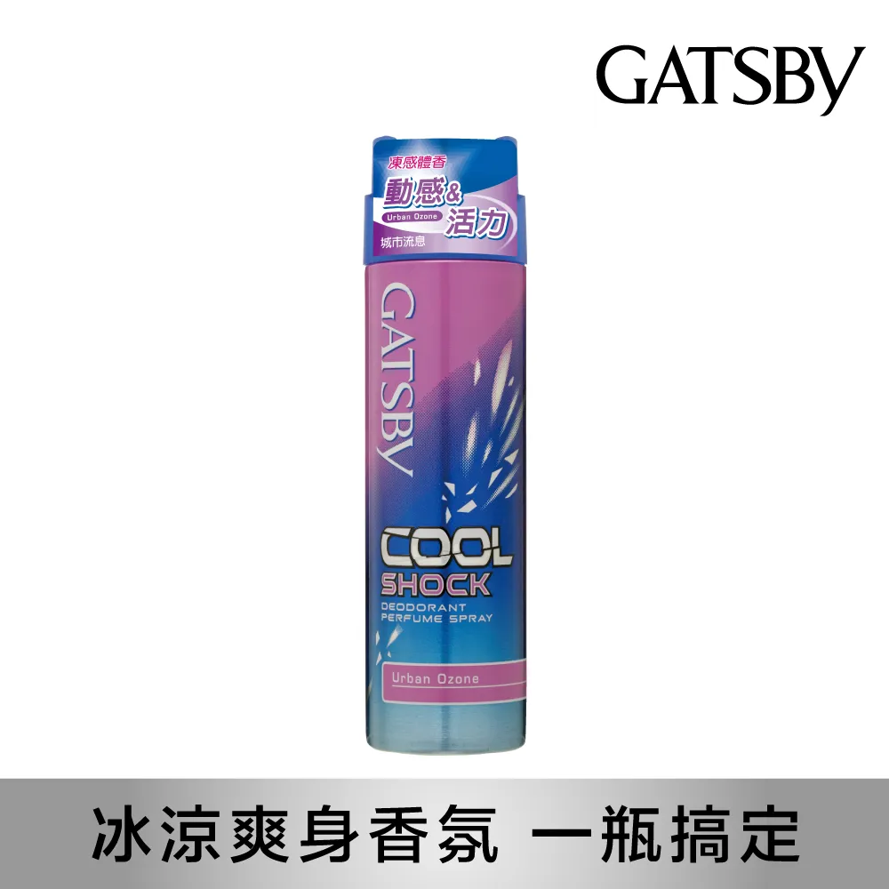 凍感體香噴霧 （城市流息）