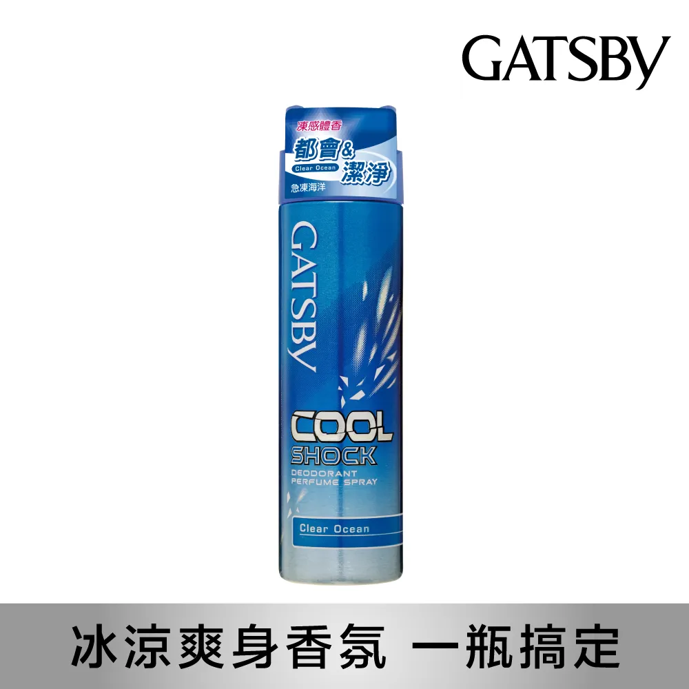 凍感體香噴霧 （急凍海洋）