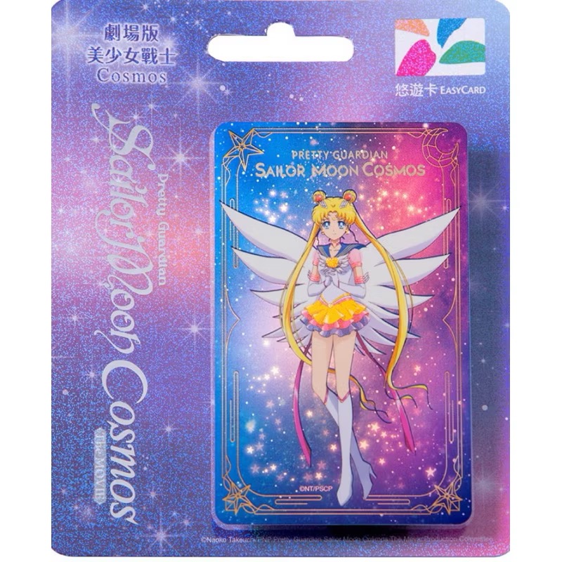 咩咩小屋 劇場版美少女戰士 Cosmos悠遊卡 美少女戰士悠遊卡-規格圖1