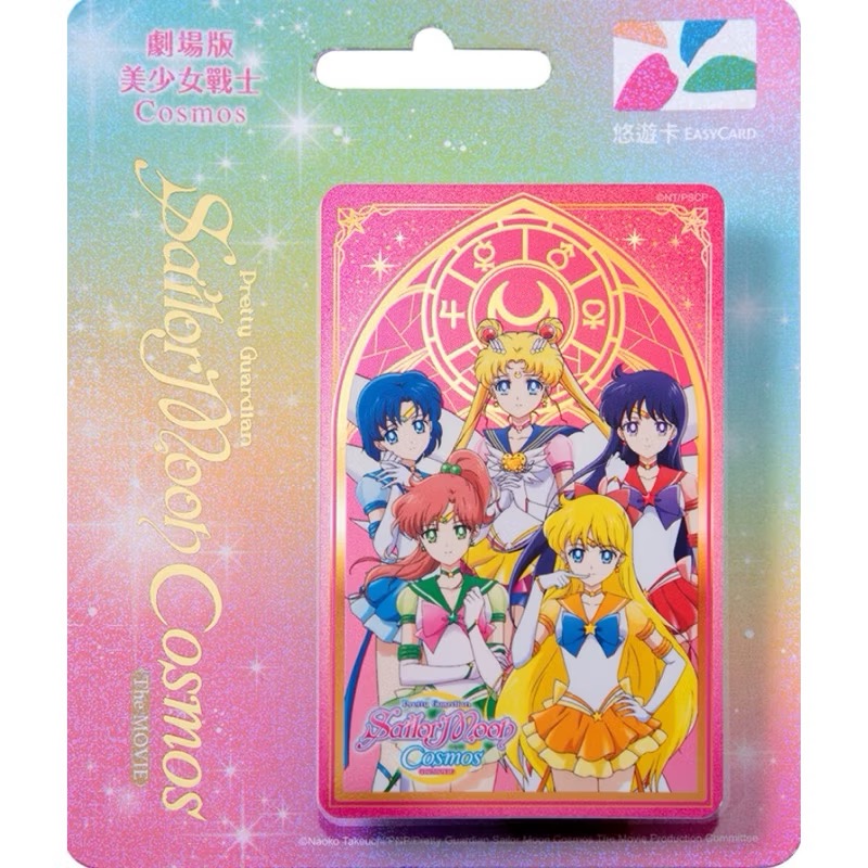 咩咩小屋 劇場版美少女戰士 Cosmos悠遊卡 美少女戰士悠遊卡-規格圖1