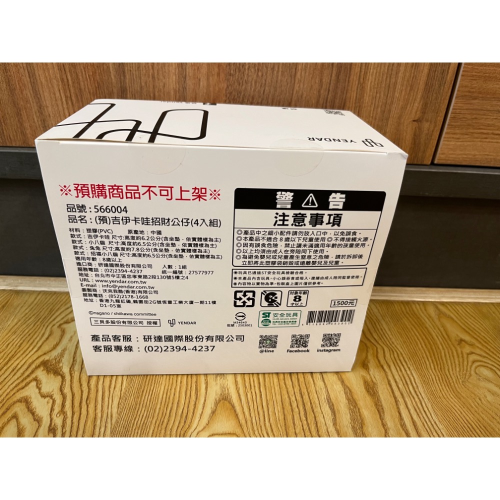 咩咩小屋 吉伊卡哇招財公仔-細節圖3