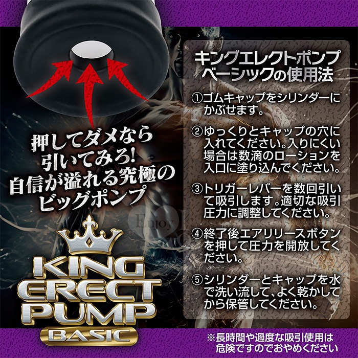 日本Magic eyes．KING ERECT 真空吸引ポ陰莖助勃鍛練器-細節圖4