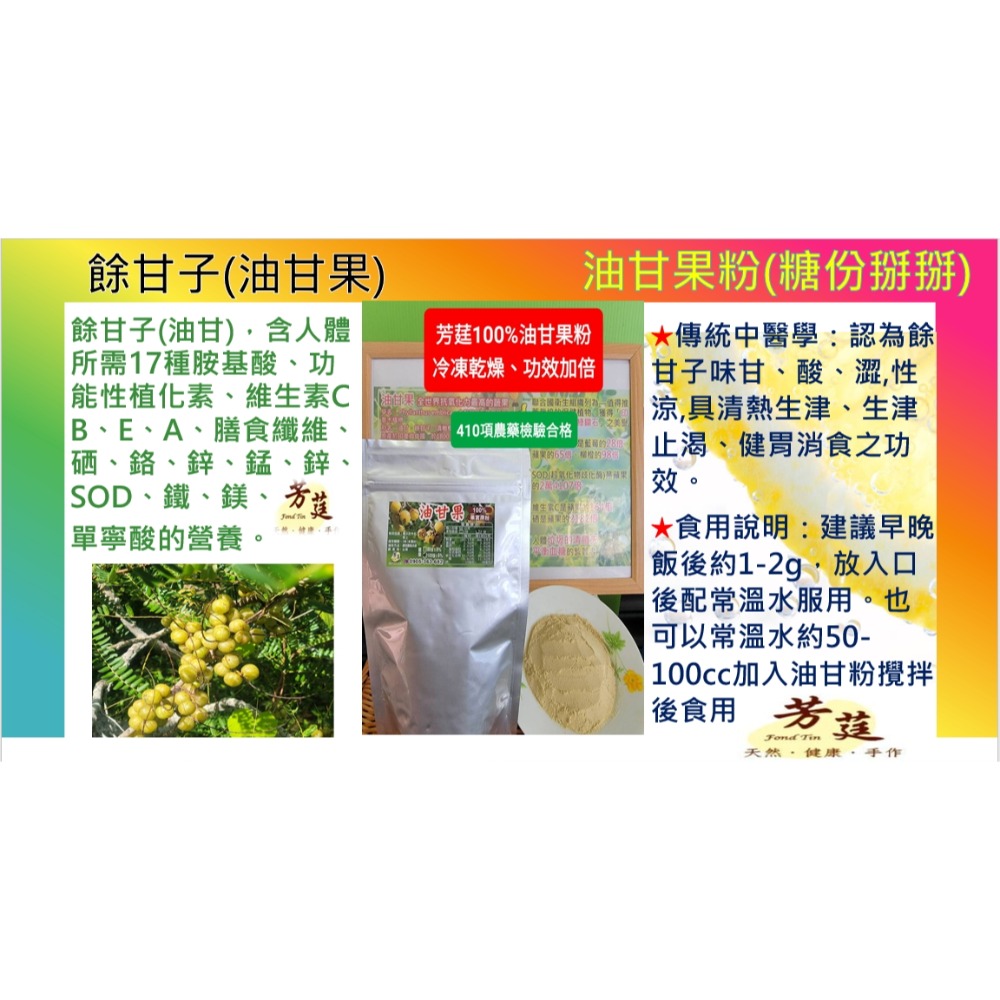 【真空冷凍乾燥油甘果粉】【苗栗三灣】100%天然抗氧化★411項藥檢合★-細節圖4