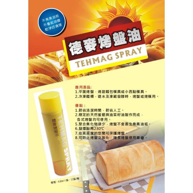 【食玩烘焙】💖現貨附發票💖常溫食品原料『德麥烤盤油600ml』烤盤油 烘焙油 食用油-細節圖2