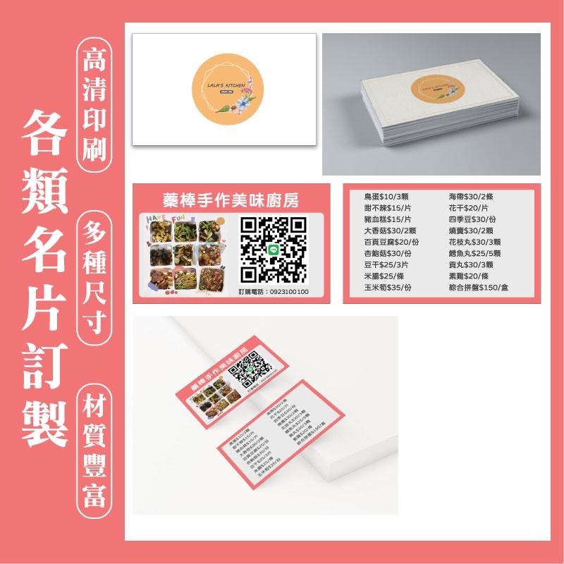 【食玩烘焙】💖訂製附發票💖『客製化-名片設計』名片設計 名片印刷 卡片訂製 學生名片 公司名片 名片套版-細節圖2