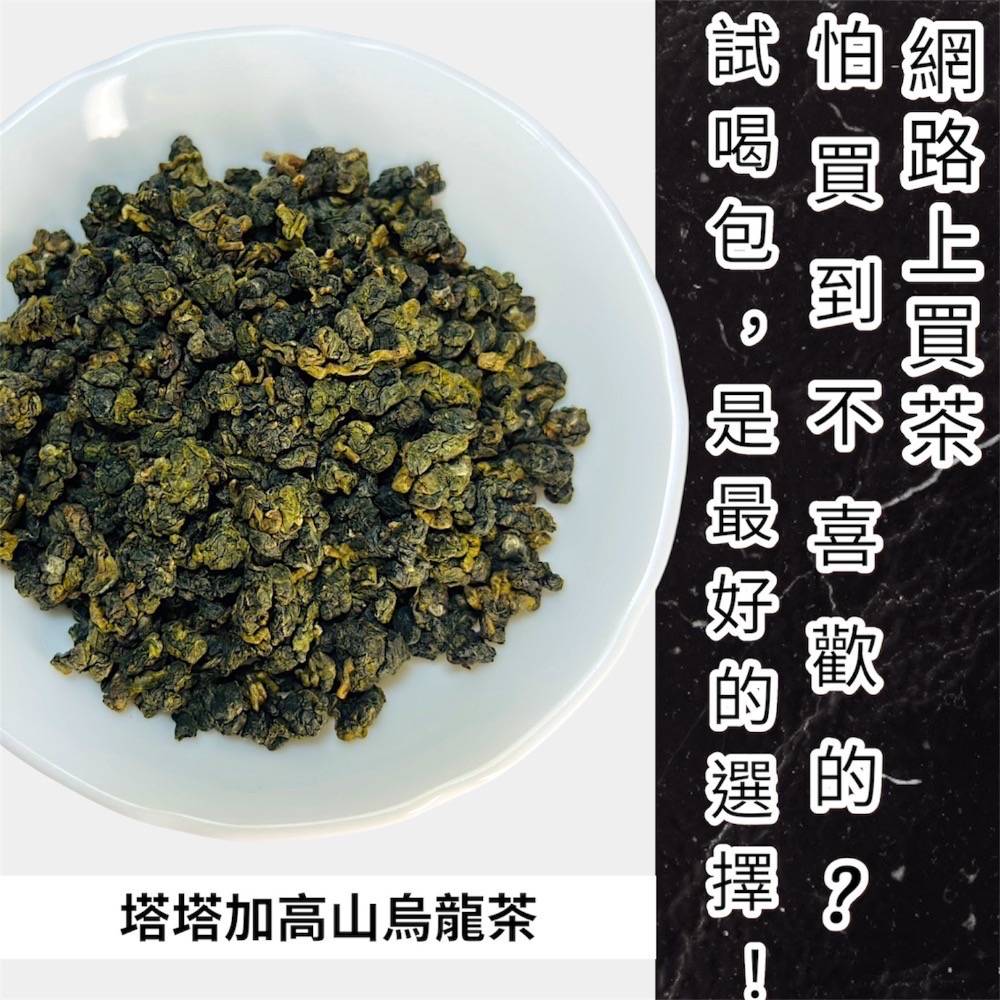 塔塔加高山烏龍茶-細節圖2