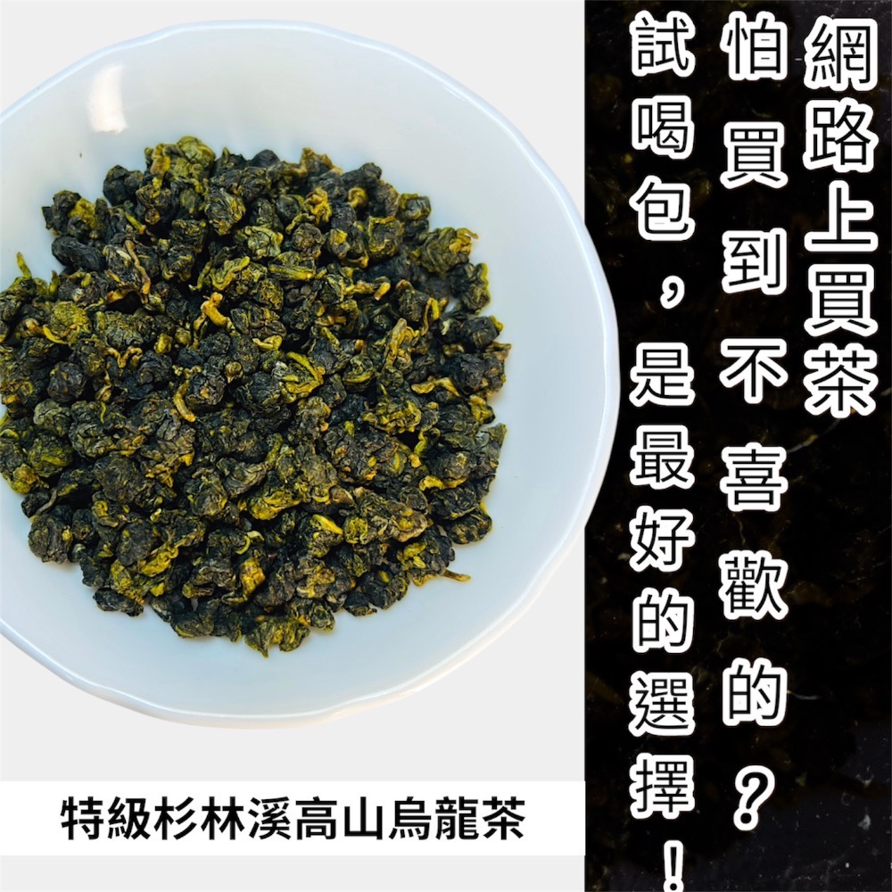 特級杉林溪高山烏龍茶-規格圖2