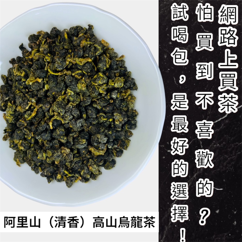 阿里山（清香）高山烏龍茶-規格圖2