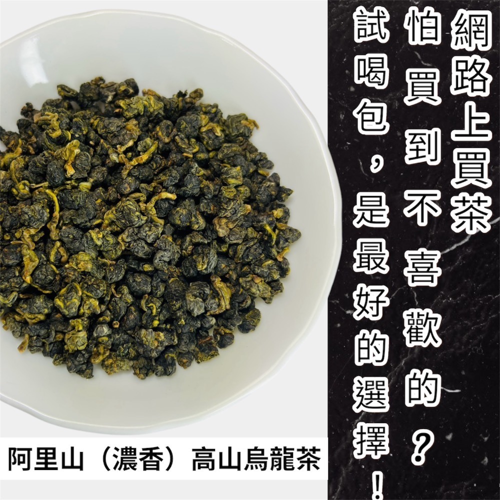 阿里山（濃香）高山烏龍茶-細節圖2