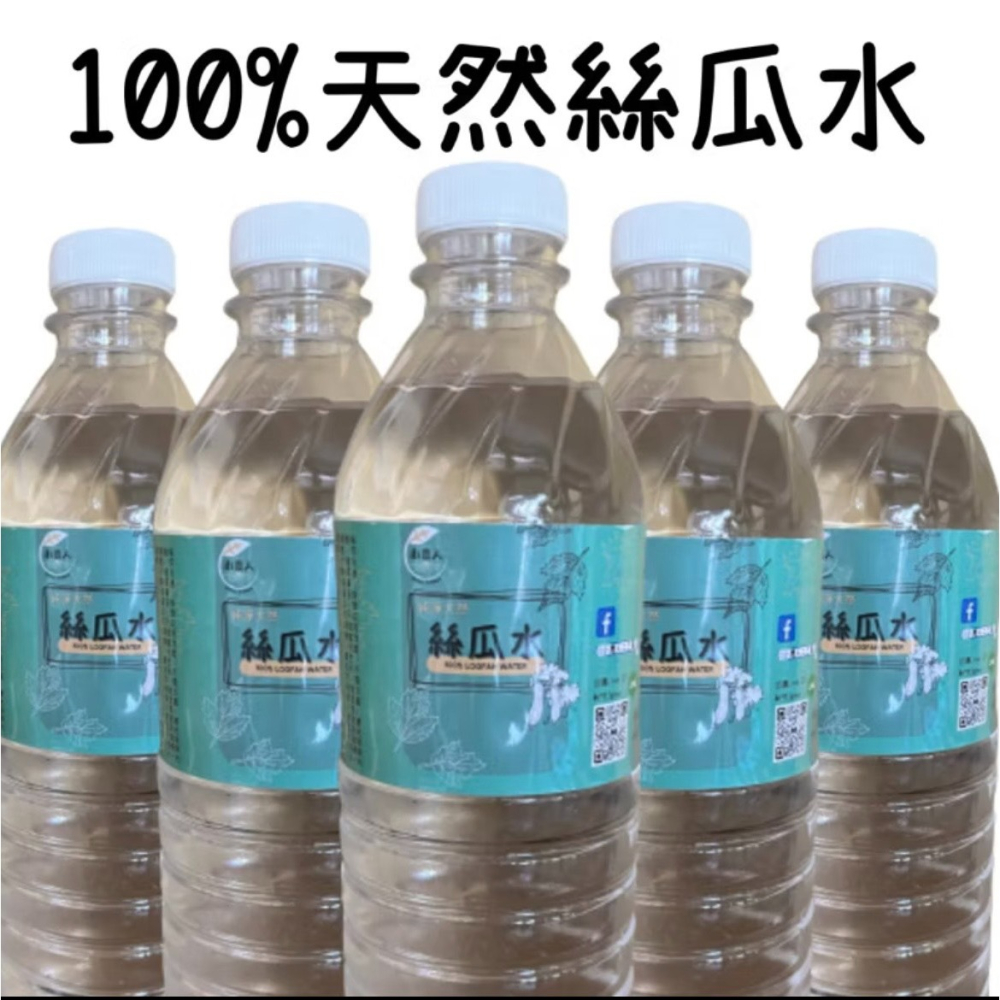 菜瓜水/絲瓜水/小農人絲瓜水/純淨絲瓜水/天然絲瓜水/50ml/100ml/600ml小農採收、比廣良源更平價-細節圖2