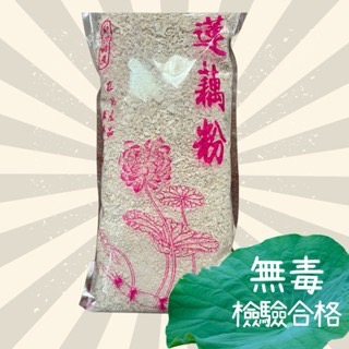 🏆［好口碑］白河蓮藕粉/新粉上市 免運/蓮藕粉/無毒檢驗合格/冰水煉製正石蓮/新鮮/藕粉/蓮藕粉-細節圖6