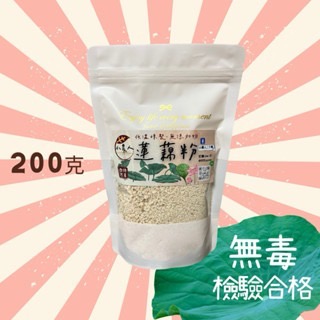 🏆［好口碑］白河蓮藕粉/新粉上市 免運/蓮藕粉/無毒檢驗合格/冰水煉製正石蓮/新鮮/藕粉/蓮藕粉-規格圖7