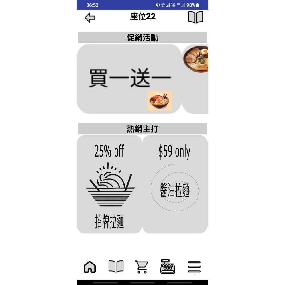 拉麵點餐APP(Android)-細節圖2