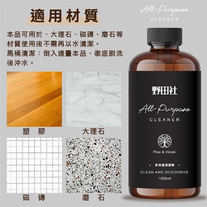 野田社 松香檜木多用途清潔劑1000ML-細節圖2
