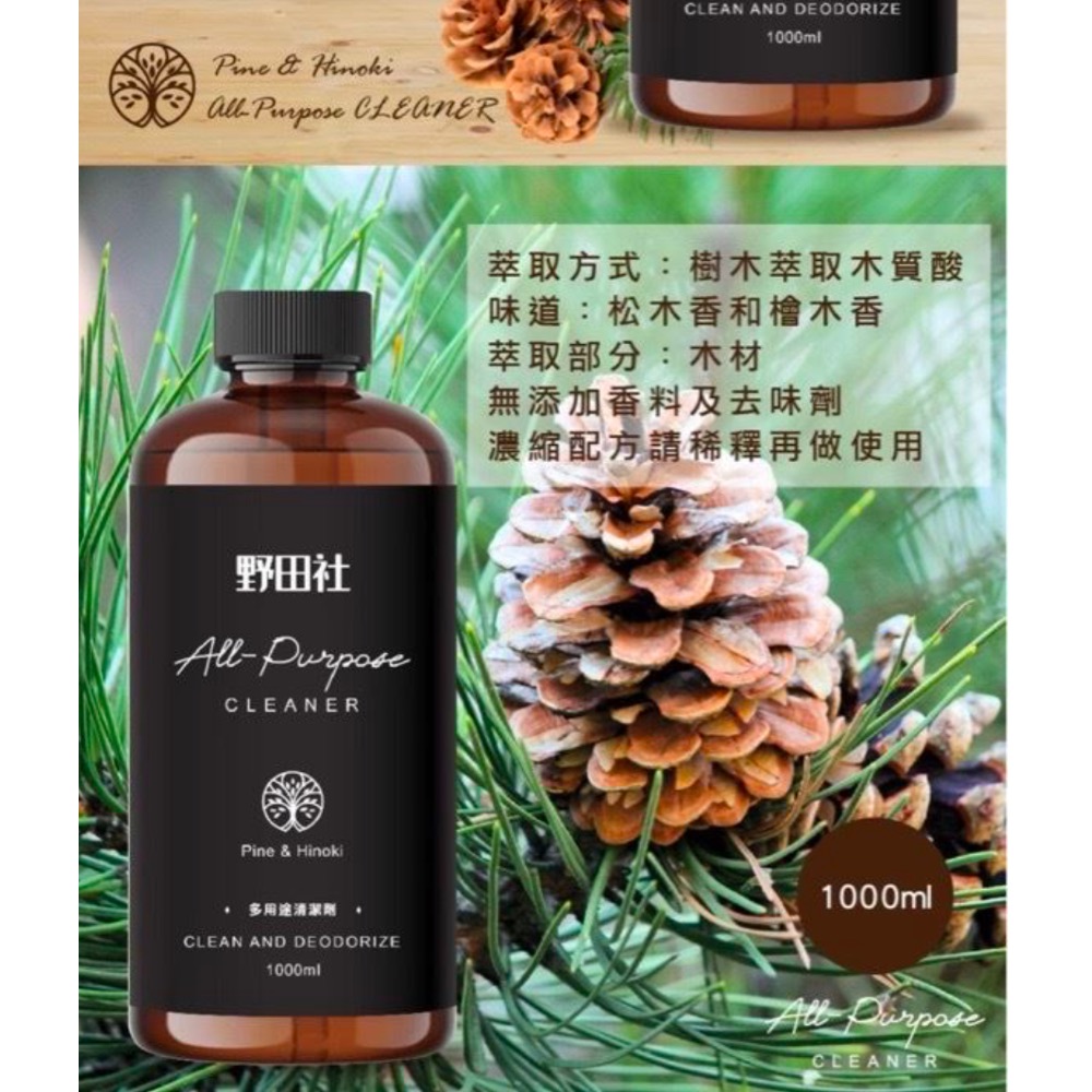 野田社 松香檜木多用途清潔劑1000ML-細節圖3
