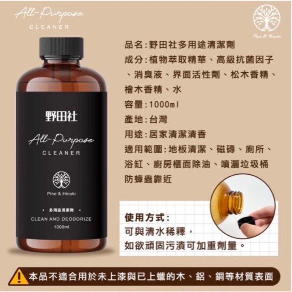 野田社 松香檜木多用途清潔劑1000ML-細節圖6