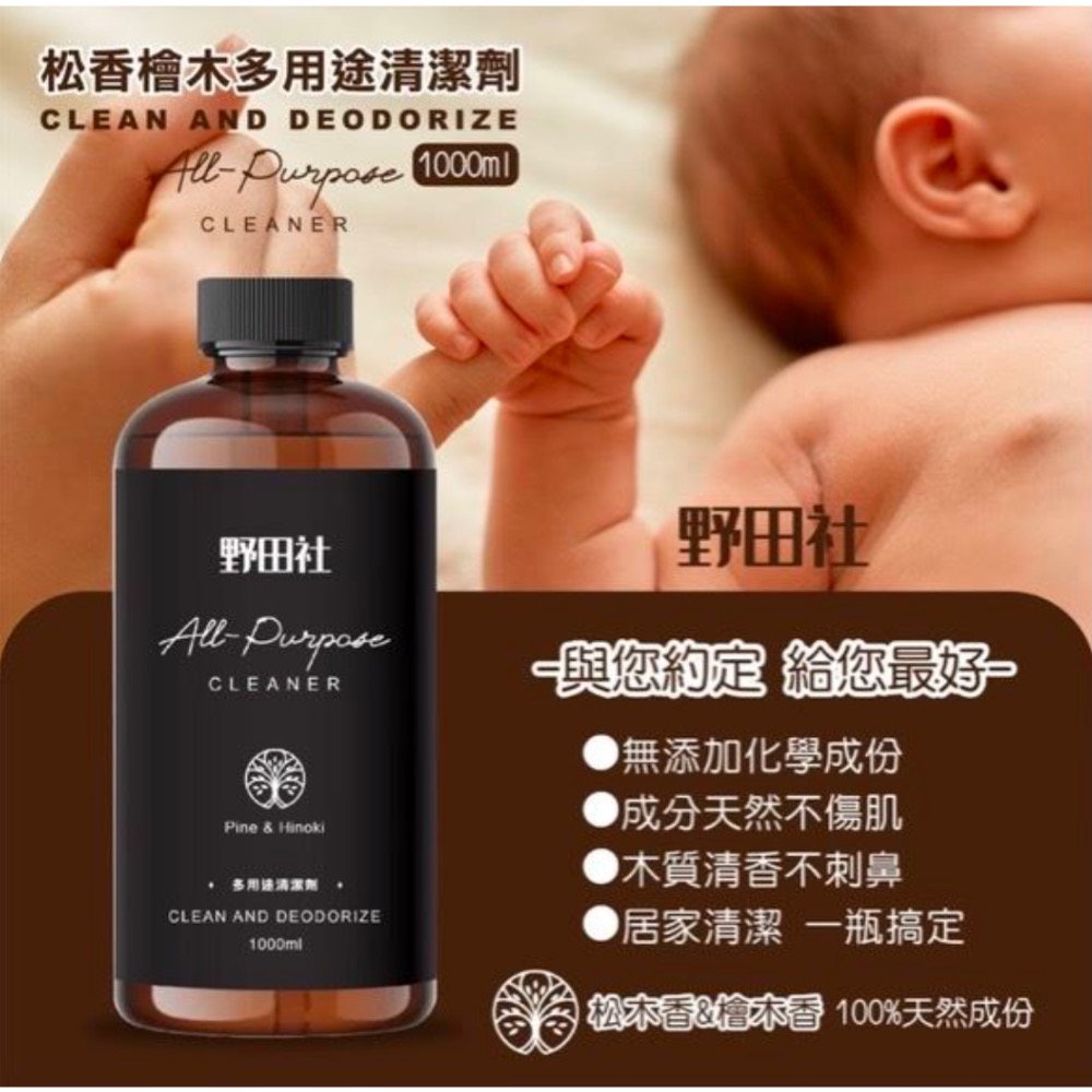 野田社 松香檜木多用途清潔劑1000ML-細節圖7