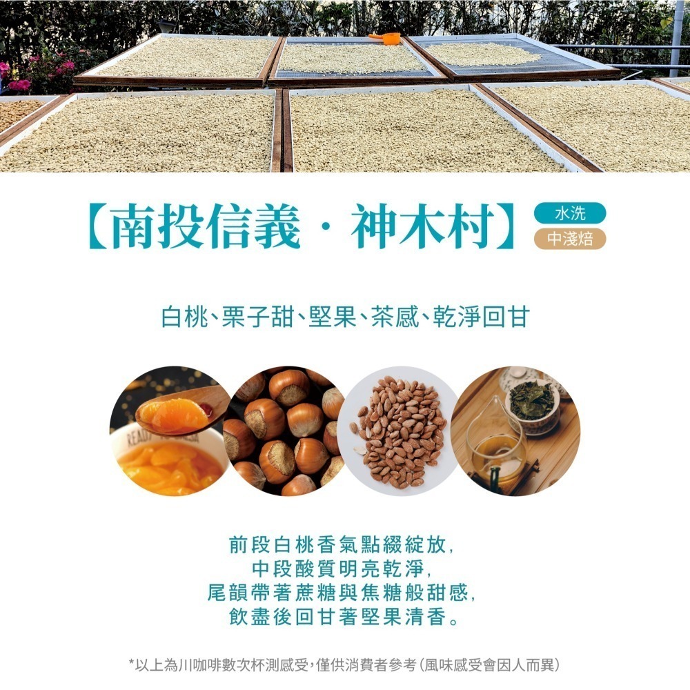 【川咖啡】台灣小農鑽石型濾掛咖啡 南投神木村 水洗(10g*10包)-細節圖3