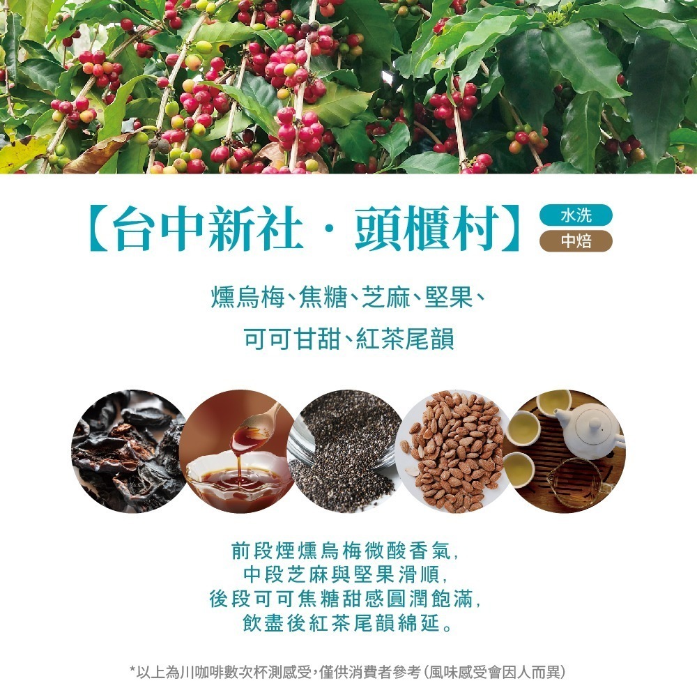 【川咖啡】台灣小農鑽石型濾掛咖啡 新社頭櫃村水洗(10g*10包)-細節圖3