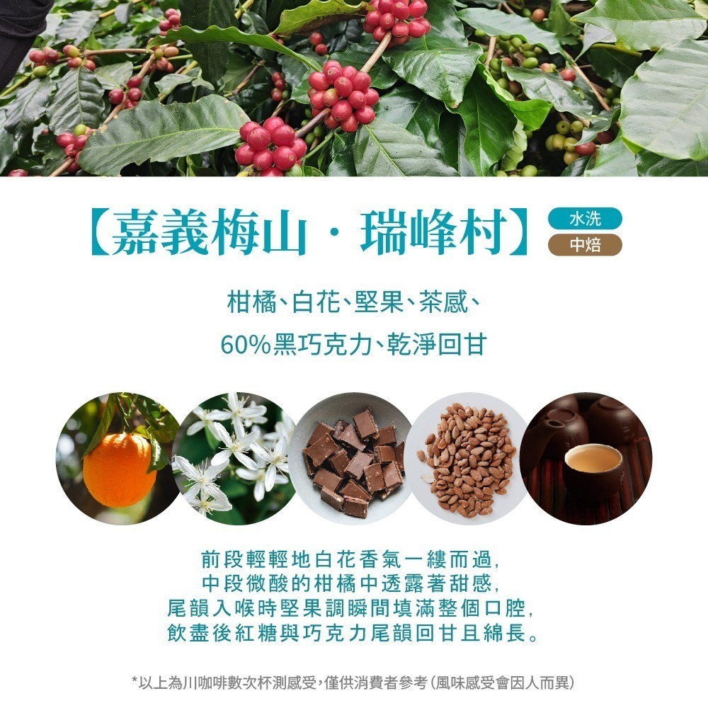 【川咖啡】台灣小農咖啡豆 嘉義瑞峰村水洗(半磅227克)-細節圖3