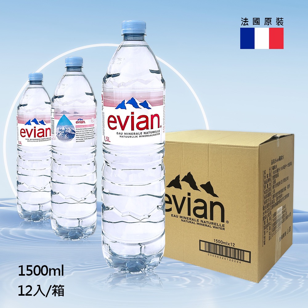 法國 Evian 天然礦泉水 1500ml×12入 箱購【限宅配】【限本島含運】-細節圖5