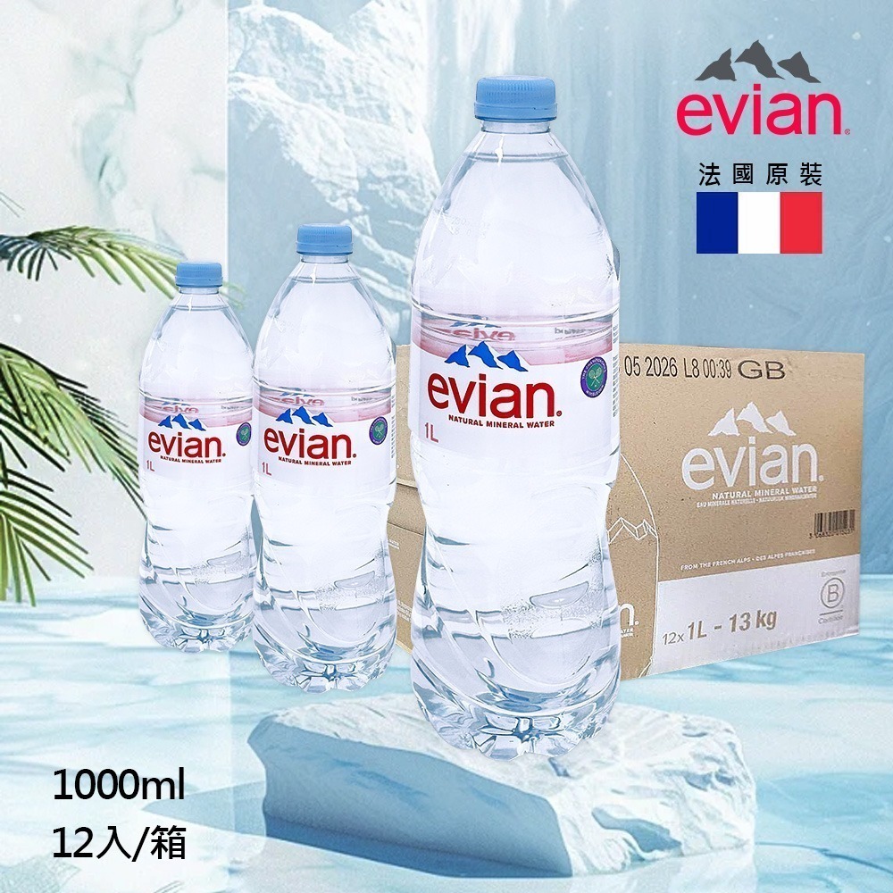 法國 Evian 天然礦泉水 1000ml×12入 箱購【限宅配】【限本島含運】-細節圖5