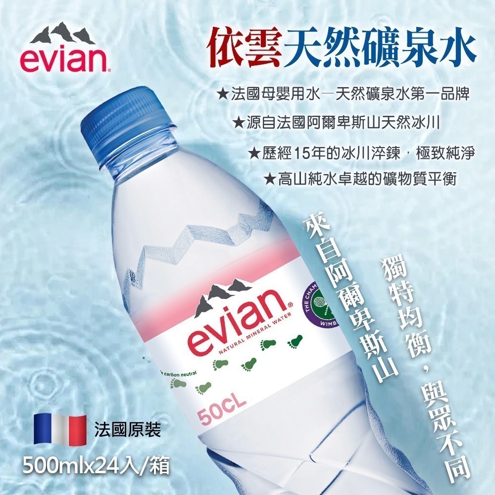 法國 Evian 天然礦泉水 500ml×24入 箱購【限宅配】【限本島含運】-細節圖7