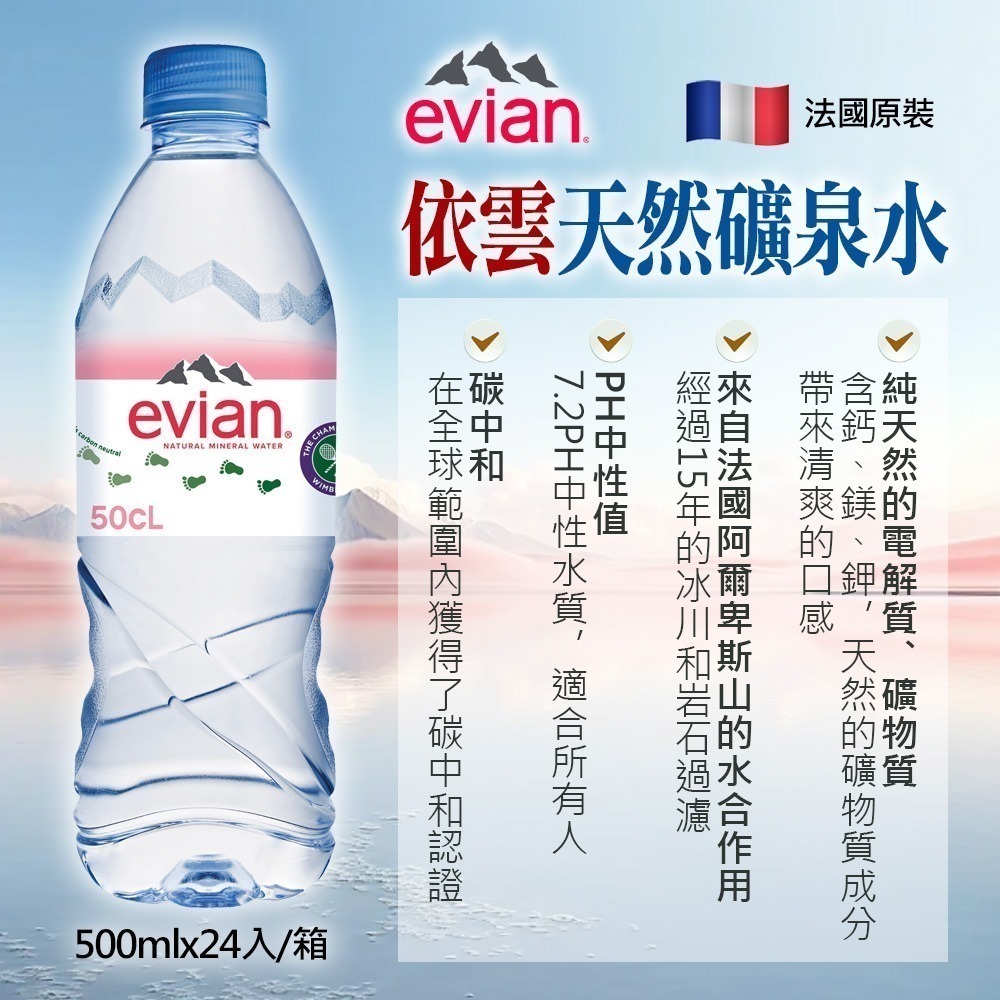 法國 Evian 天然礦泉水 500ml×24入 箱購【限宅配】【限本島含運】-細節圖8