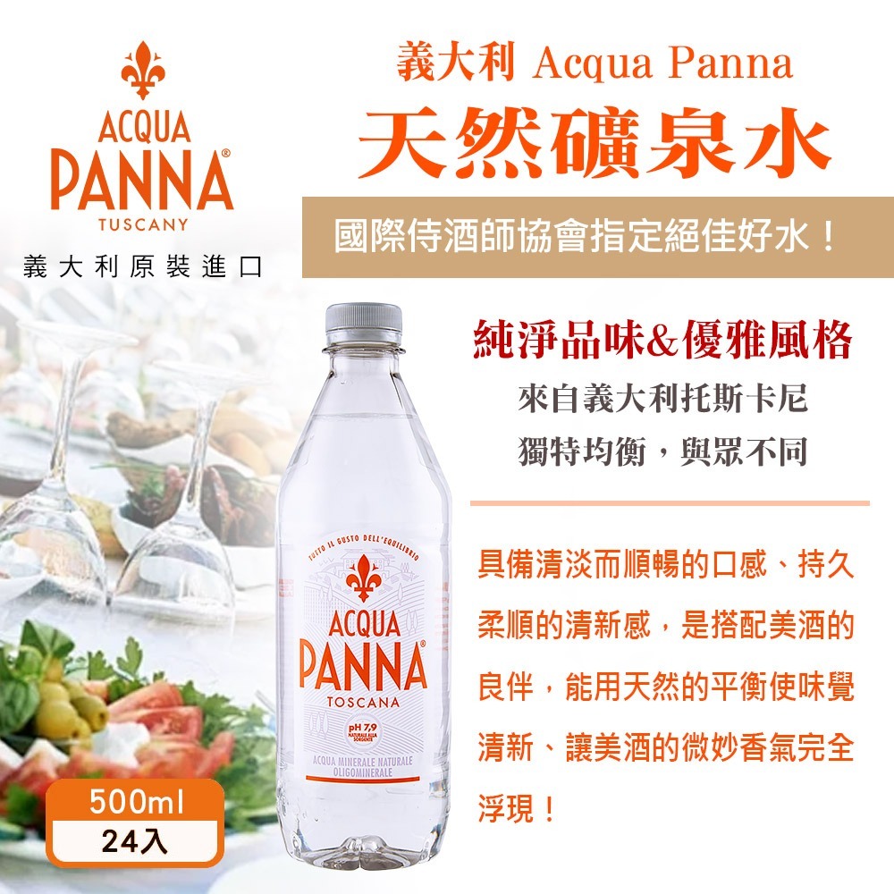 義大利 Acqua Panna 天然礦泉水 500ml×24入 箱購【限宅配】【限本島含運】-細節圖7