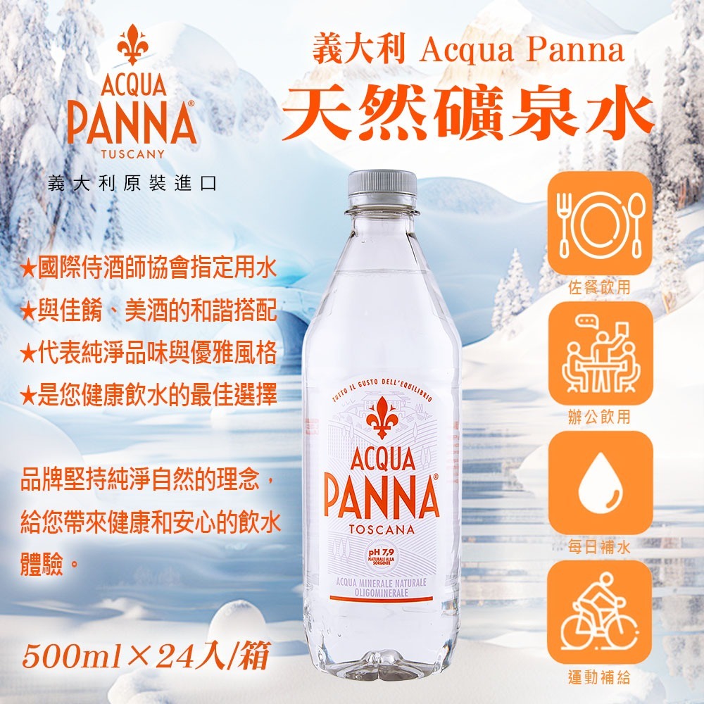 義大利 Acqua Panna 天然礦泉水 500ml×24入 箱購【限宅配】【限本島含運】-細節圖8