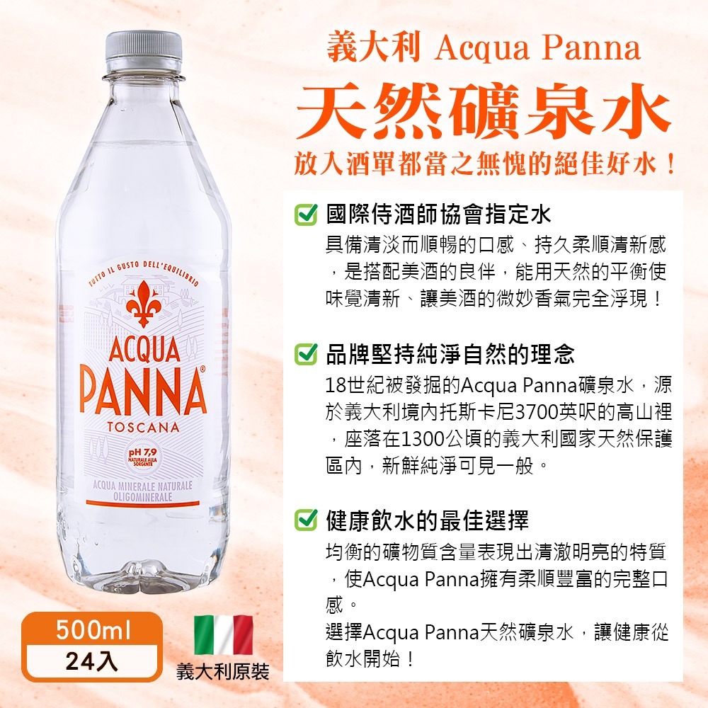 義大利 Acqua Panna 天然礦泉水 500ml×24入 箱購【限宅配】【限本島含運】-細節圖9