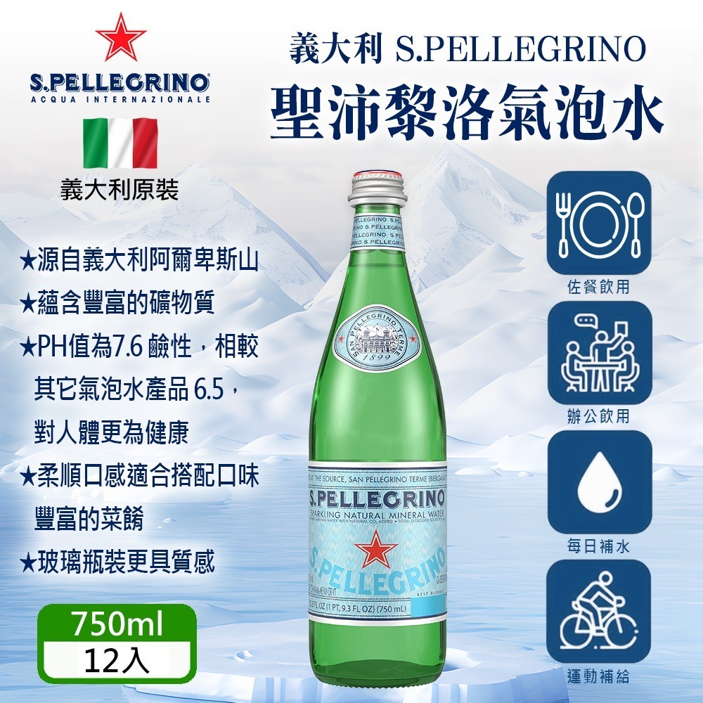 義大利 S.PELLEGRINO 聖沛黎洛氣泡水 750ml×12入 箱購【限宅配】【限本島含運】-細節圖8