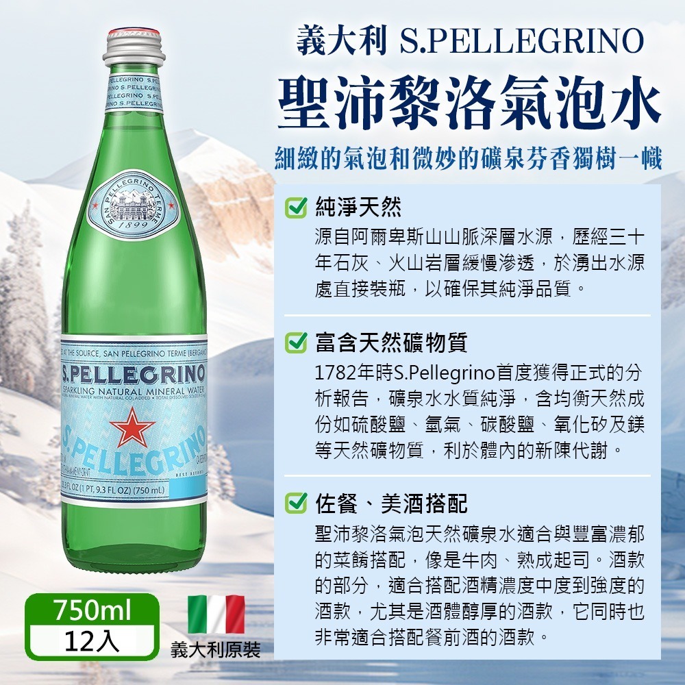 義大利 S.PELLEGRINO 聖沛黎洛氣泡水 750ml×12入 箱購【限宅配】【限本島含運】-細節圖9
