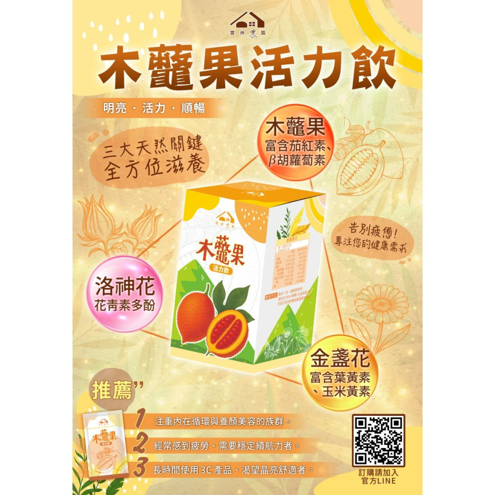 【雲洲農園】木虌果活力飲(單盒/三盒裝/六盒/12盒/購買即免運)-細節圖2