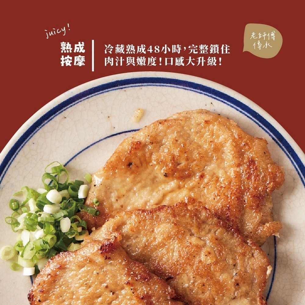 【台畜】家傳厚切里肌豬排 (135g) 醃漬加熱即食 香煎/氣炸/油炸 厚切里肌滿滿肉汁 便當菜推薦-細節圖2