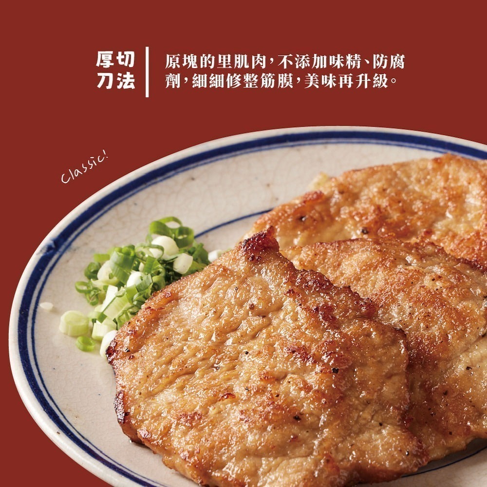 【台畜】家傳厚切里肌豬排 (135g) 醃漬加熱即食 香煎/氣炸/油炸 厚切里肌滿滿肉汁 便當菜推薦-細節圖4