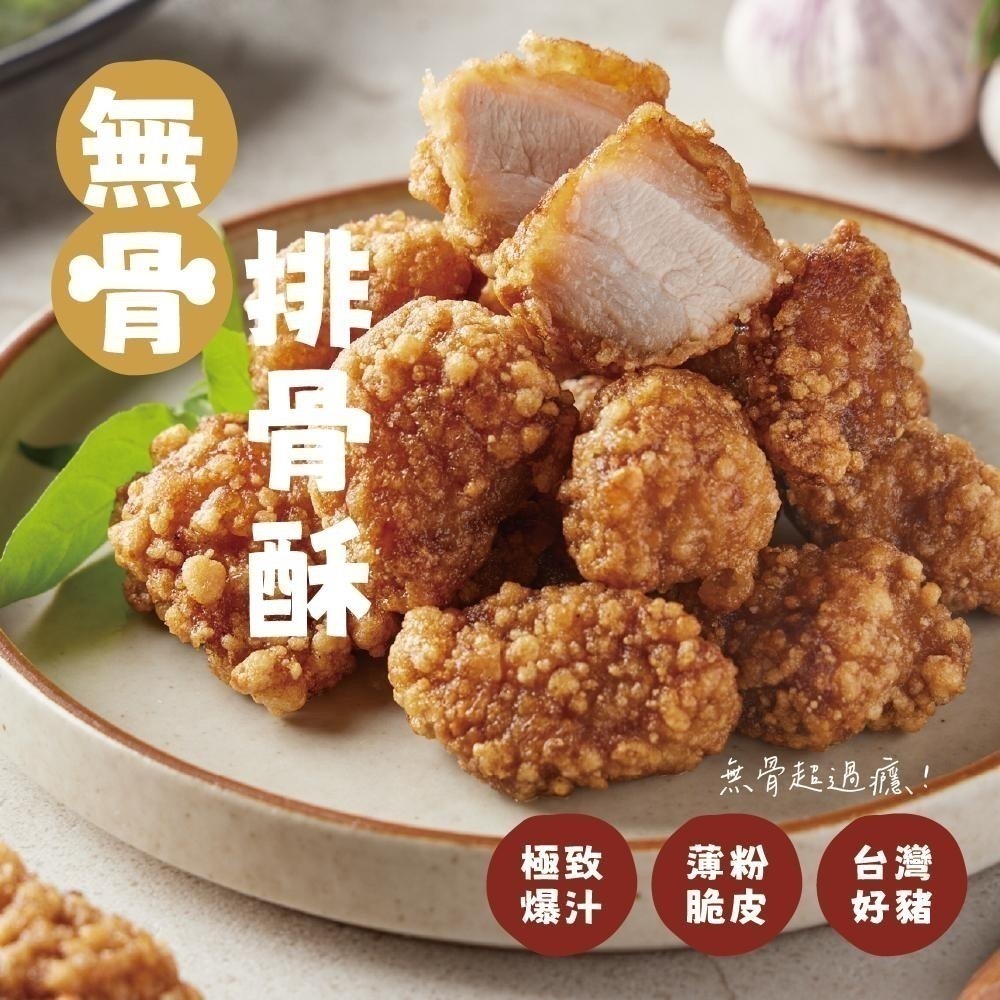 【台畜】飄香無骨排酥 8包組 (120g/包) 免運 夜市小吃排隊美食 炸排骨酥 古早味-細節圖5