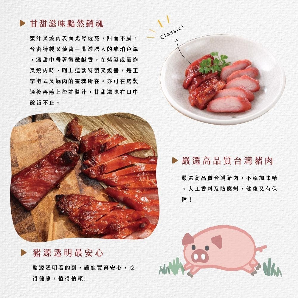【台畜】港式叉燒肉 (300g/包) 叉燒飯 港式風味 鹹甜入味-細節圖4