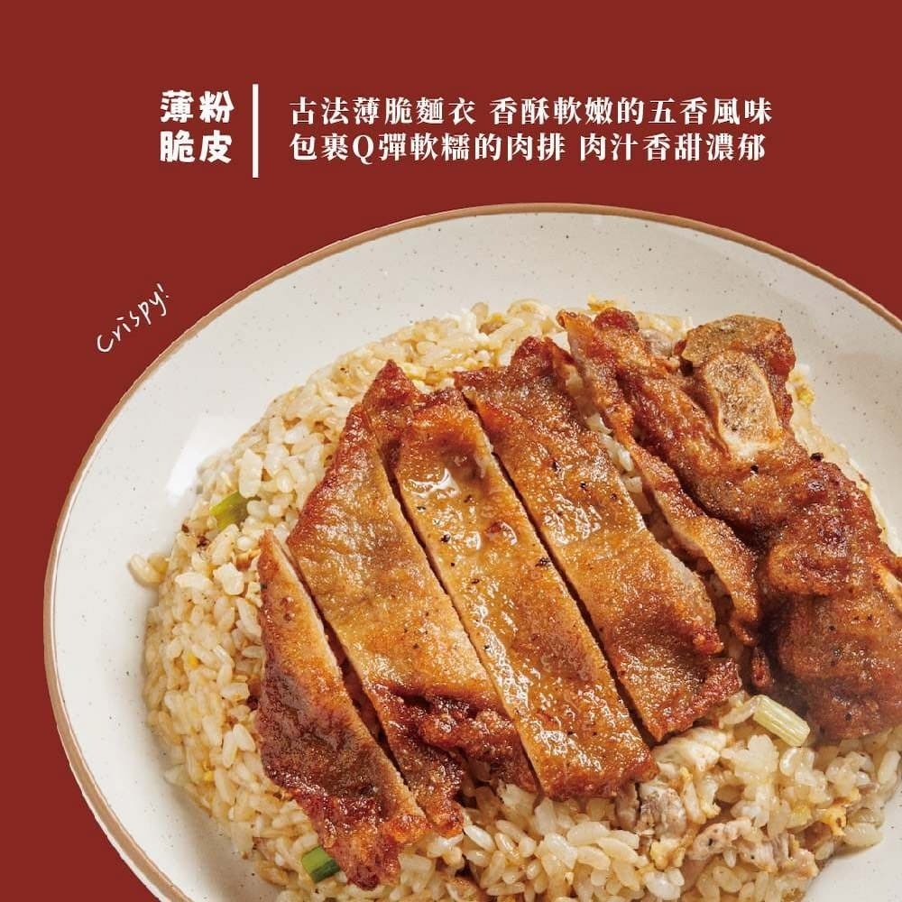 【台畜】經典香酥炸排骨(90g/片)-細節圖5