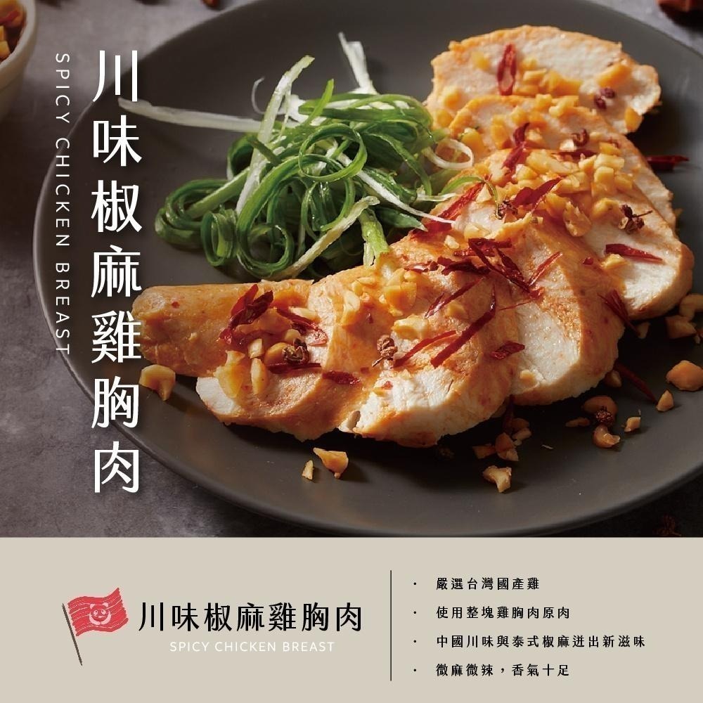 冷凍免運宅配【台畜】絕世好雞胸肉 八口味任選 (160g*12包) 台畜雞胸肉 優質蛋白 開袋即食-細節圖3