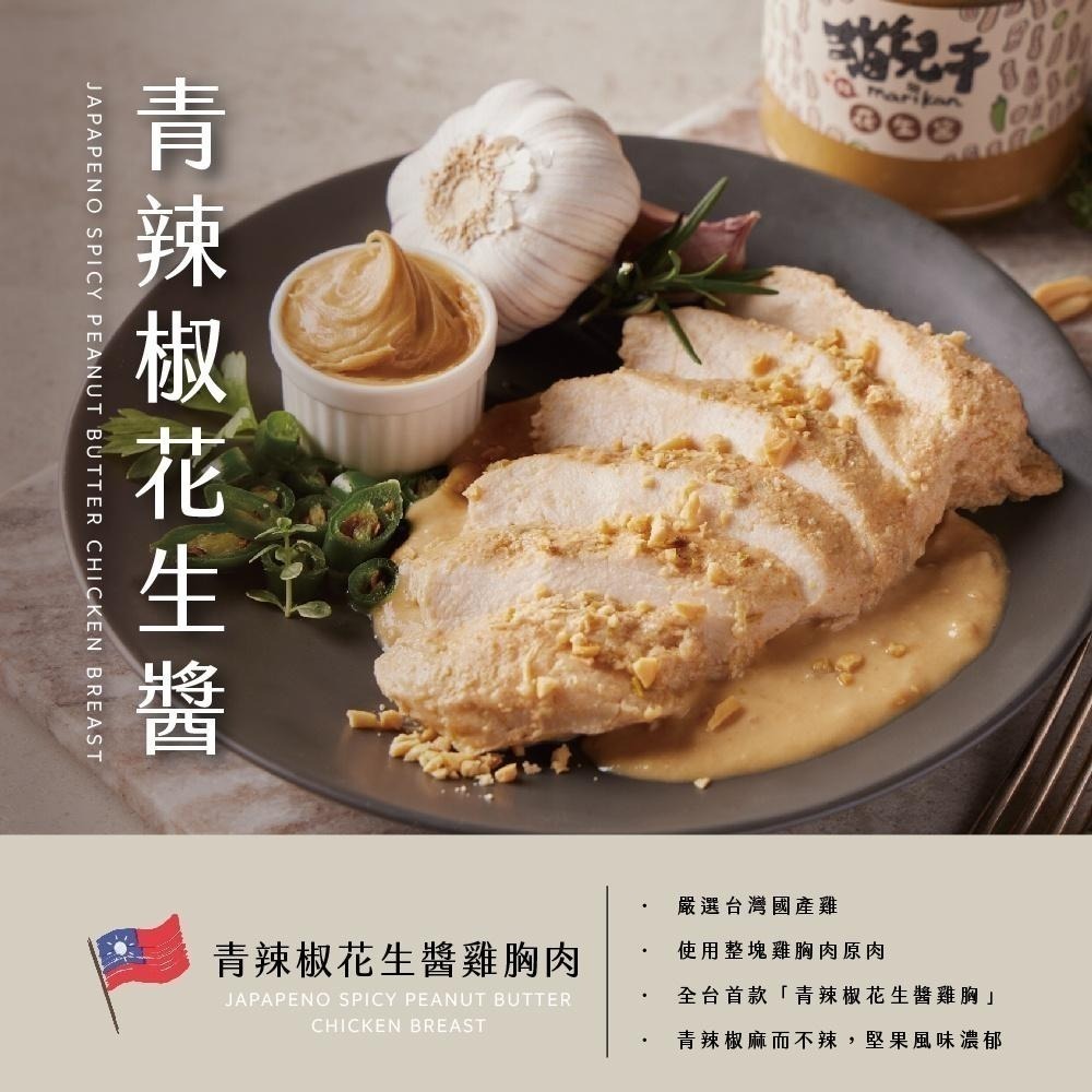 冷凍免運宅配【台畜】絕世好雞胸肉 八口味任選 (160g*12包) 台畜雞胸肉 優質蛋白 開袋即食-細節圖4